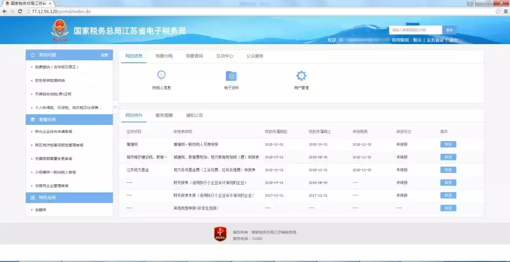 江苏地税网上报税,江苏地税网上申报