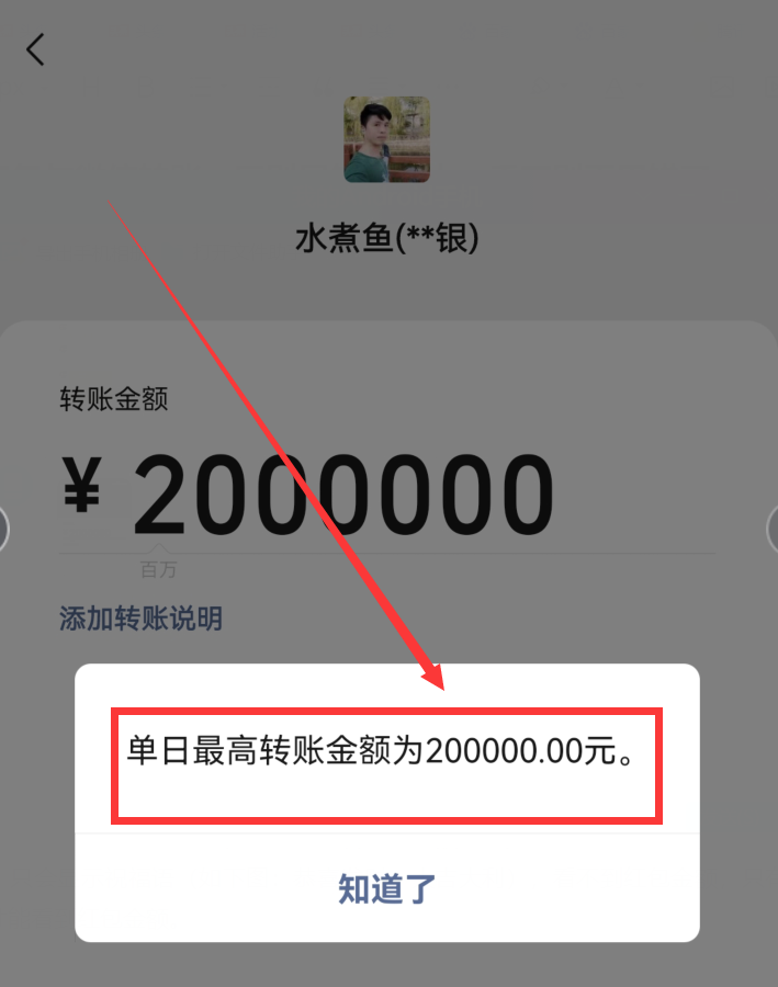 微信转账限额多少,
