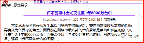 “萧大美人”的情事