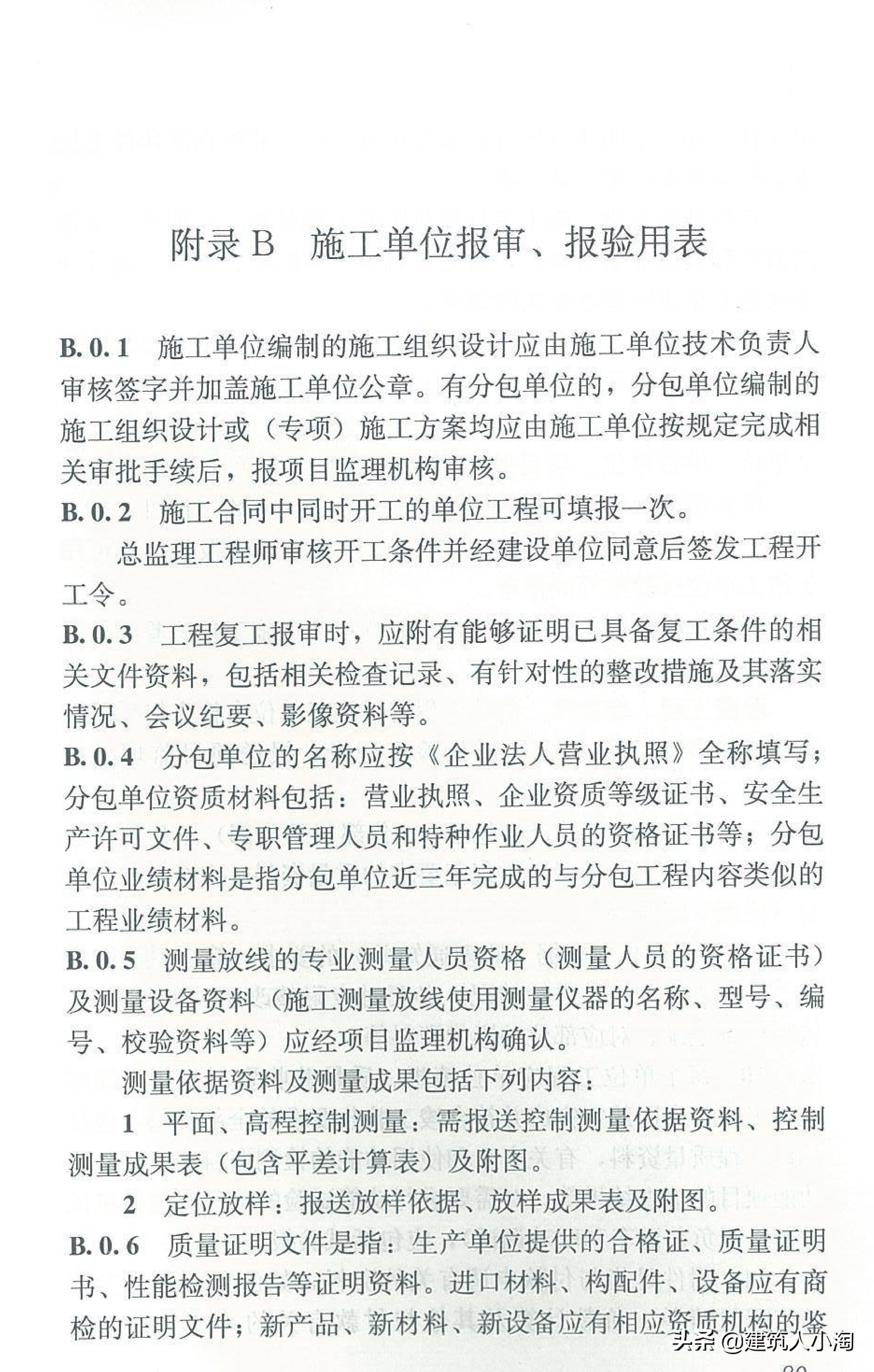 【规范分享】建设工程监理规范（GB50319-2013）