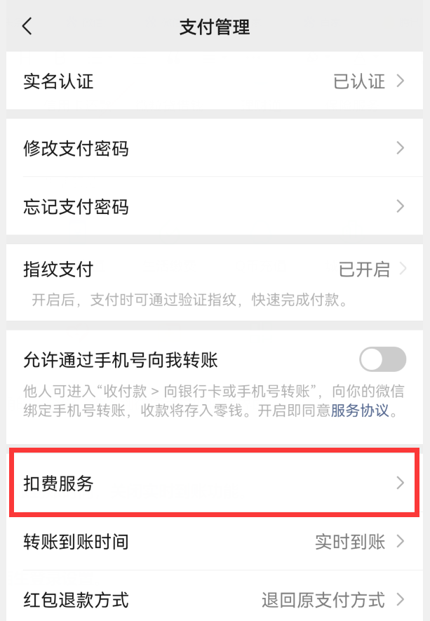 微信怎么关闭小额免密支付 微信免密支付怎么取消