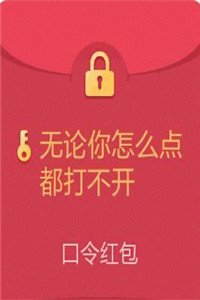 QQ假红包图片合集｜口令红包：吾皇万岁