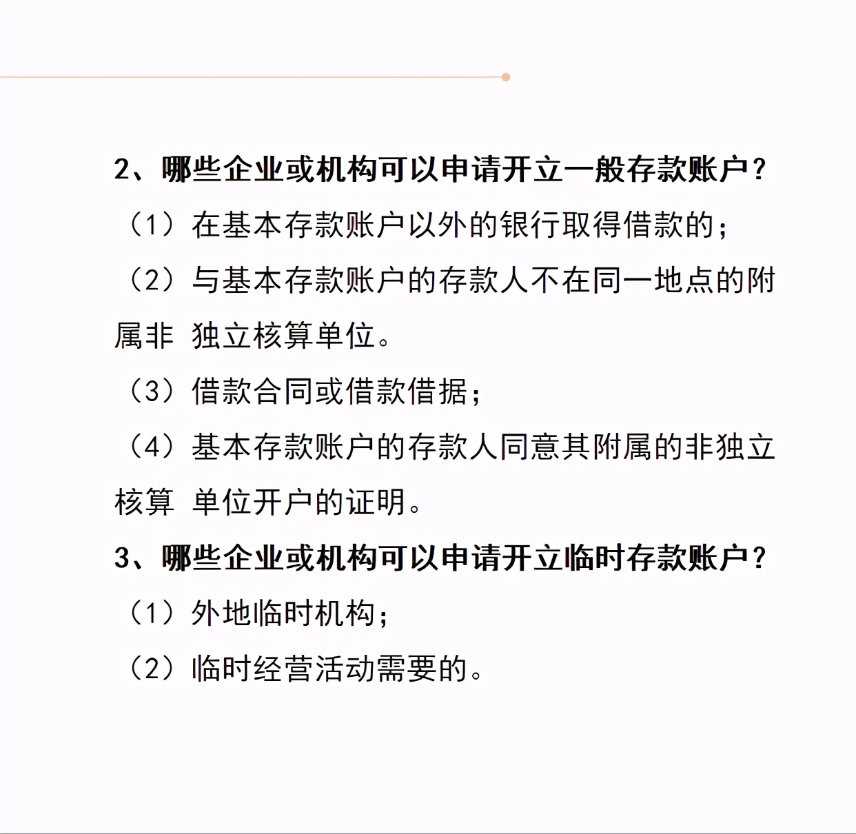 企业银行账户如何管理？你要这样才安全