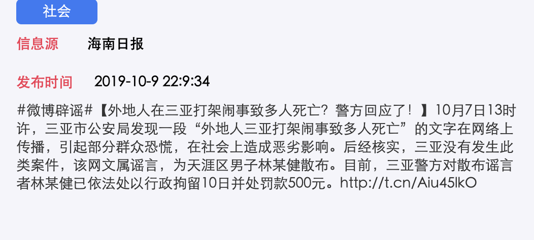 近日有外地人在海南三亚打架闹事致多人死亡？