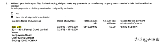贾跃亭甘薇申请离婚！拿了361万“抚养费”