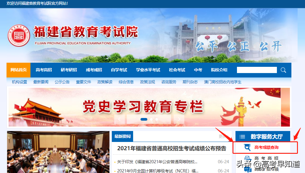 2021年福建高考成绩、各批次最低录取分数线已公布，可查询