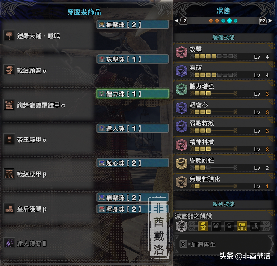 「怪物猎人世界」全武器配装第15期：铠罗大锤·睡眠