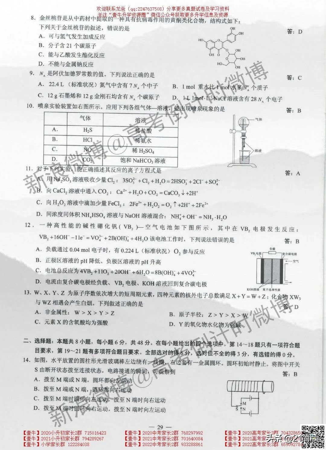 2020年四川高考试卷真题+答案出炉