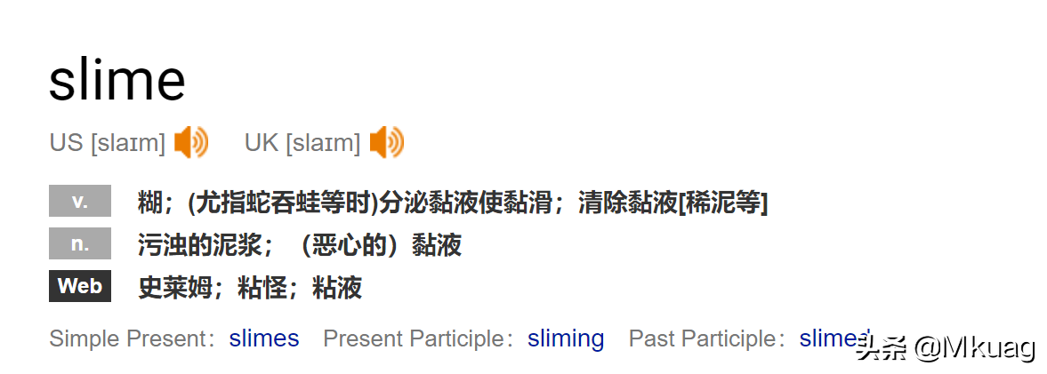 slime是什么意思翻译（舞台上唱的“Slime”）