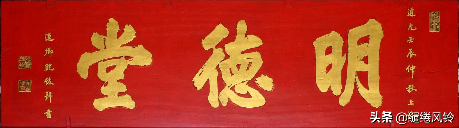 书法冠场——香山著名书法家鲍俊“宗祠”、“庙宇”书法集锦