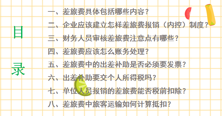 趁出差会计51p图文（会计干货）