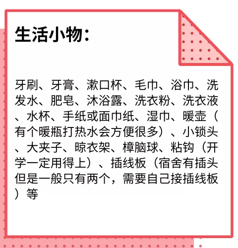 准大一新生入学必备，看过来