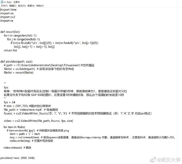 武大学生代码敲出樱花开放——武大计算机专业