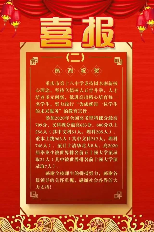 围观围观！重庆各校中高考喜报汇总，好多学校战绩辉煌