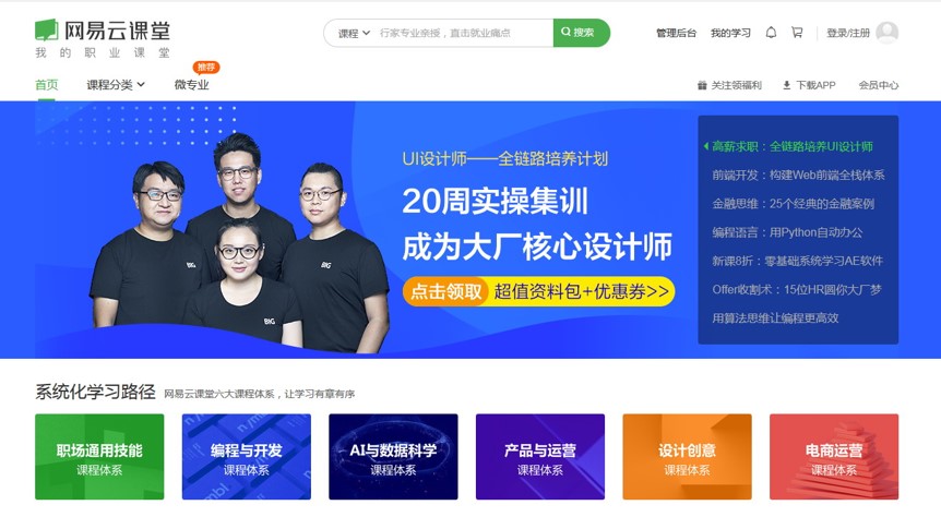 微课｜慕课｜付费课-在线课程学习平台-精选