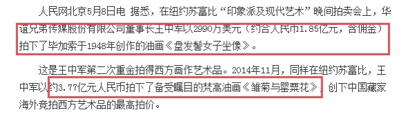 3年巨亏62亿后，华谊王氏两兄弟的富二代子女们都如何了？