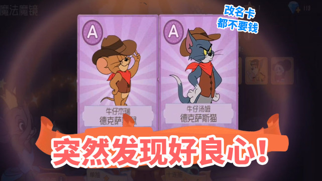 猫和老鼠正版手游第一次玩就迷上了？游戏测评