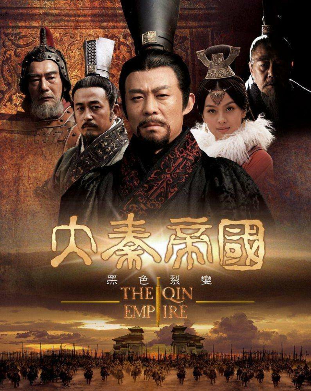 大秦帝国三部曲的顺序(大秦帝国三部电视剧)-文化号