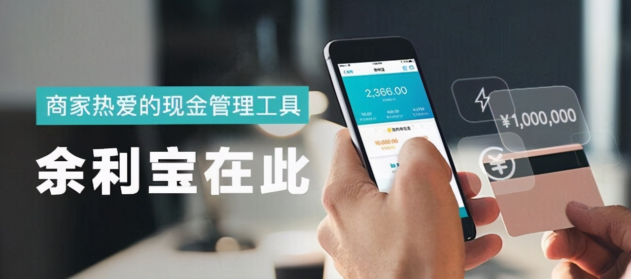 有几万块闲钱，存在银行好，或存在余额宝好？哪个利息高