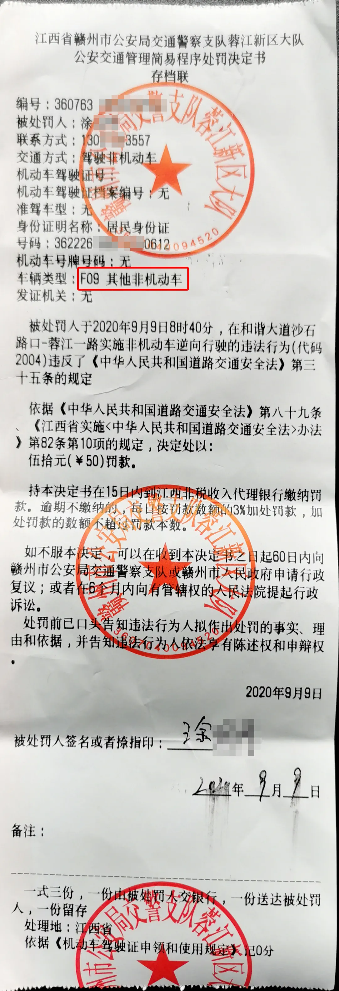 非机动车、行人交通违法，怎样交罚款呢？