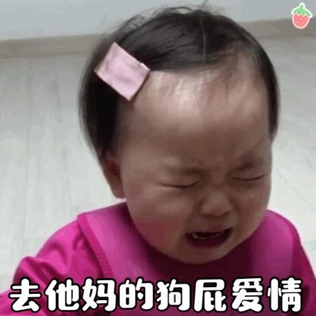 黄夏温流眼泪表情包动图合集｜欺负我你快乐吗