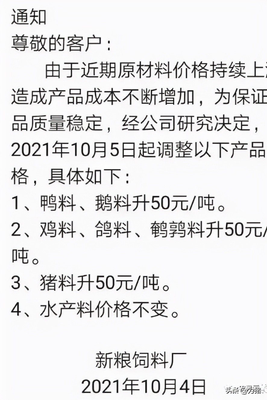 猪价“7”连涨，饲料涨300元/吨！海大、新希望等先后宣布涨价