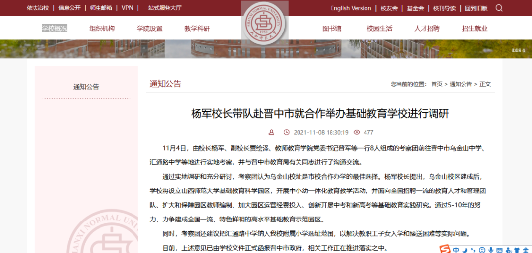 晋中率先出手，牵手山西师范大学欲建立附属中小学，其战略意图