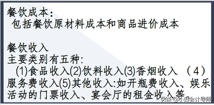 酒店会计做账难？整套操作流程+101页账务处理PPT，妥了