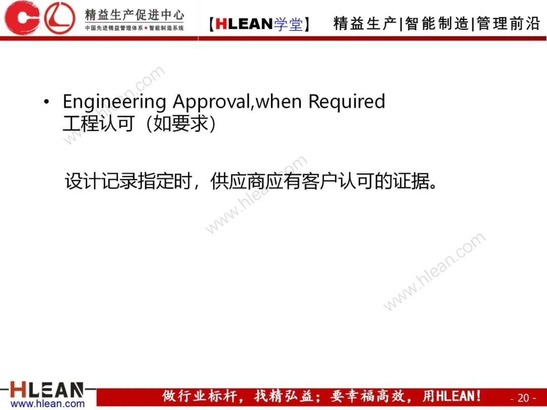 「精益学堂」PPAP培训