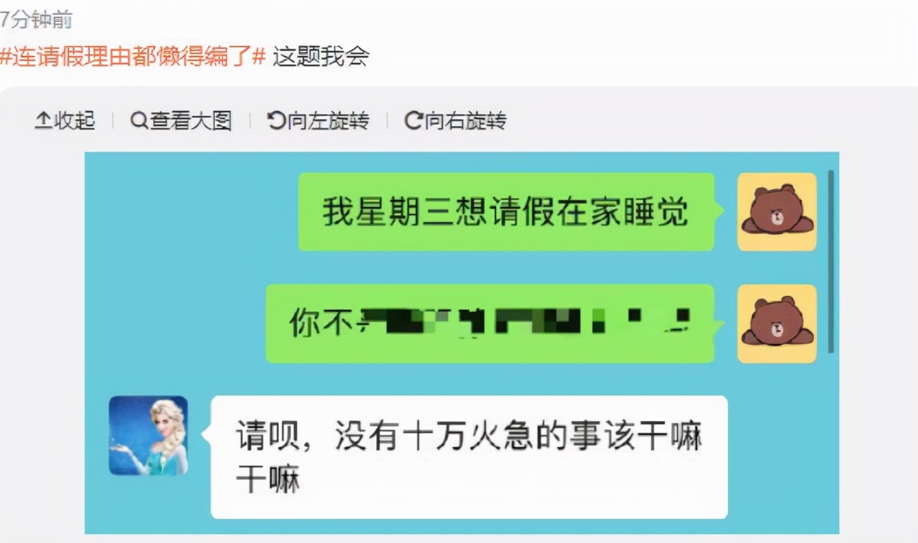 上班请假理由(00后职场“请假条”火了，理由可谓是五花八门，回怼老板毫不留情)