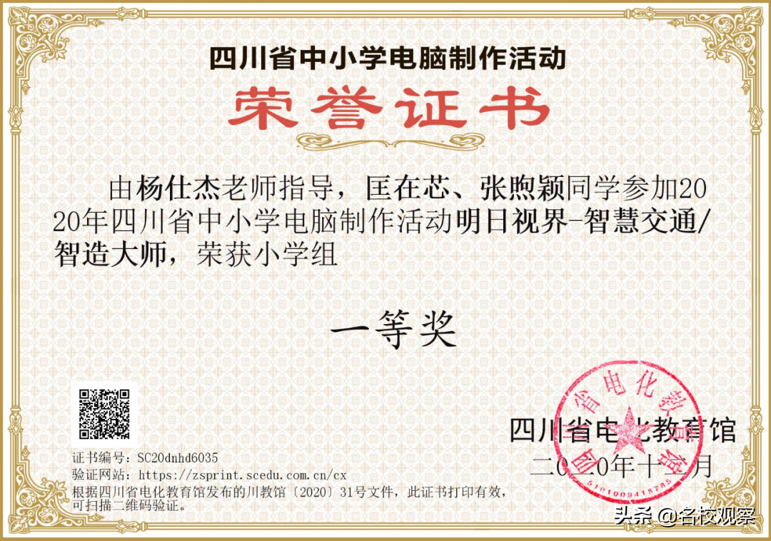 从四川到全国，这所K12学校，高位发展，师生获奖不断、捷报频传