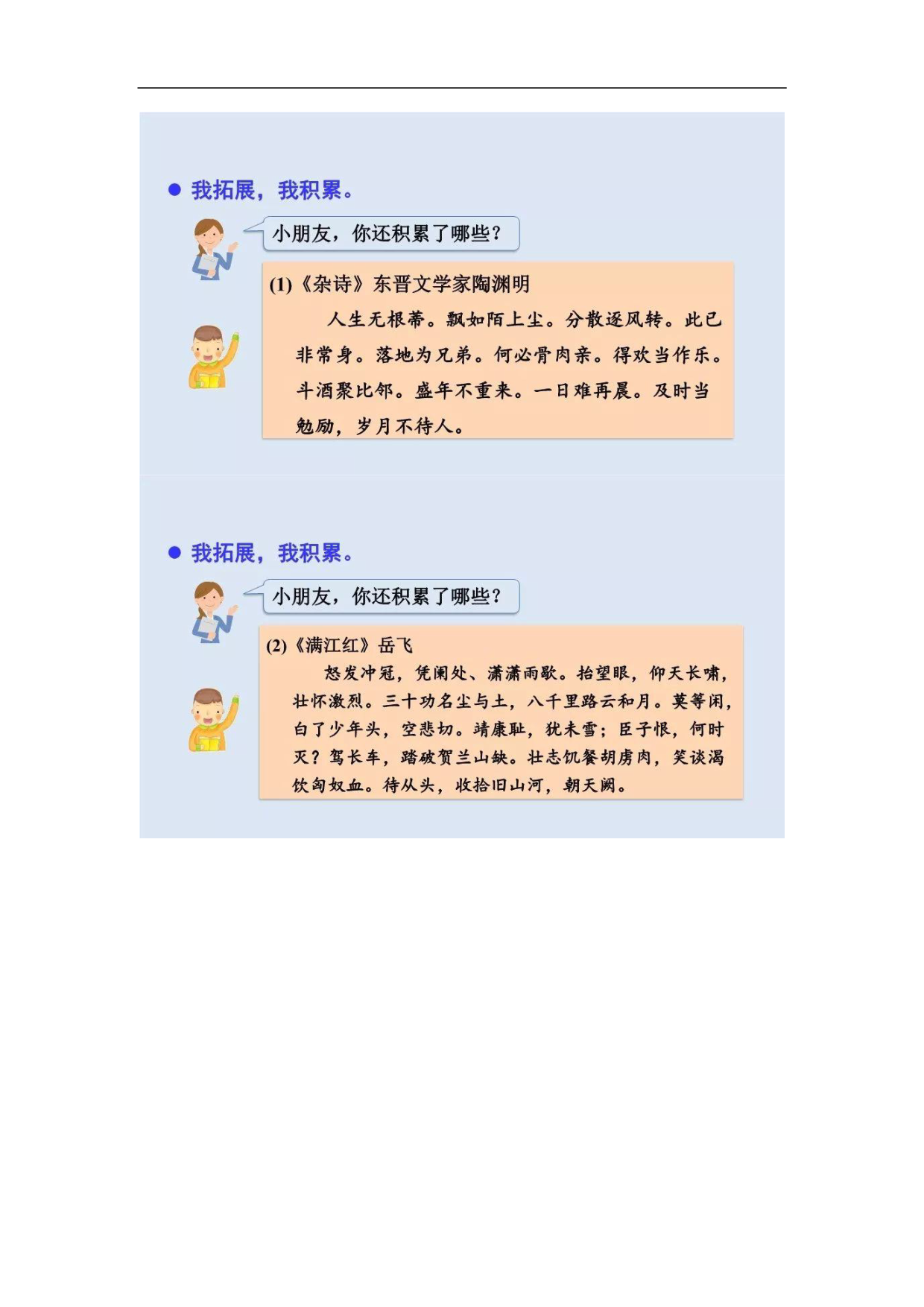 你的孩子会预习吗？部编版语文5年级上册教材课后题参考答案解析