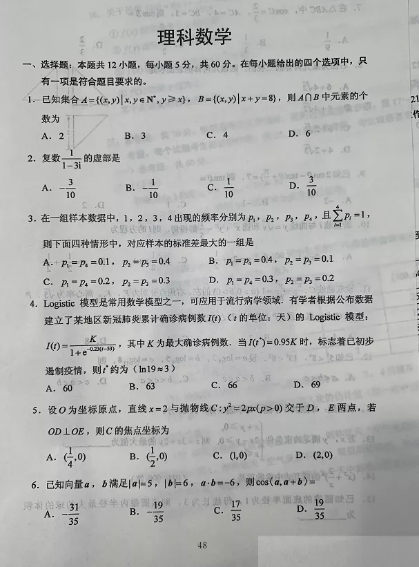 超清！2020年广西高考真题+答案！（文理全科汇总）