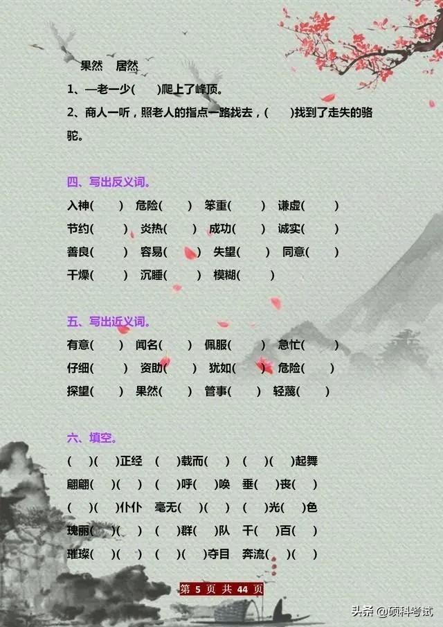 三年级语文上册：字词+句子训练及写作范文大全，值得为孩子收藏