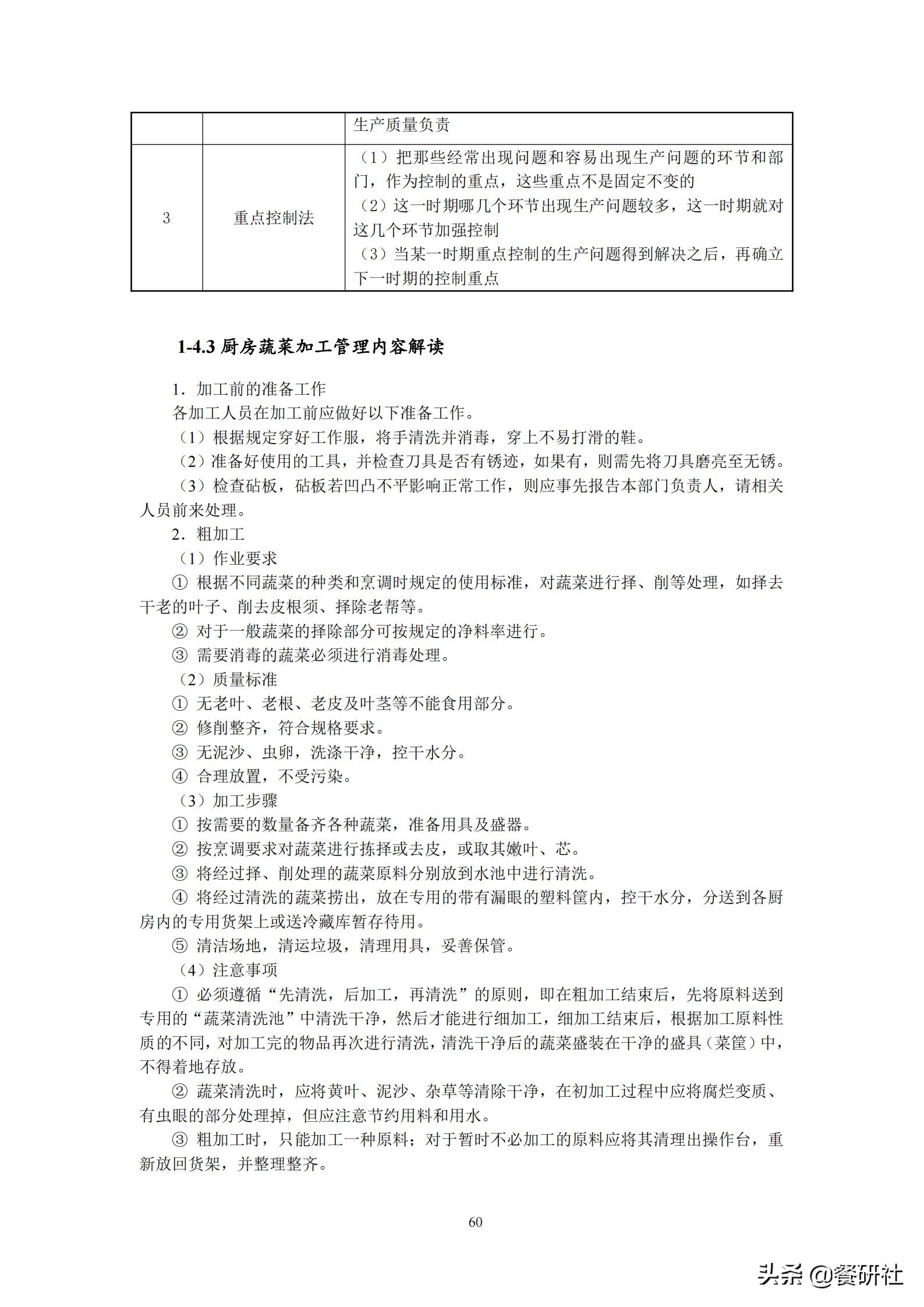 餐饮管理培训大典：200+操作流程/表单工具（462页文档）