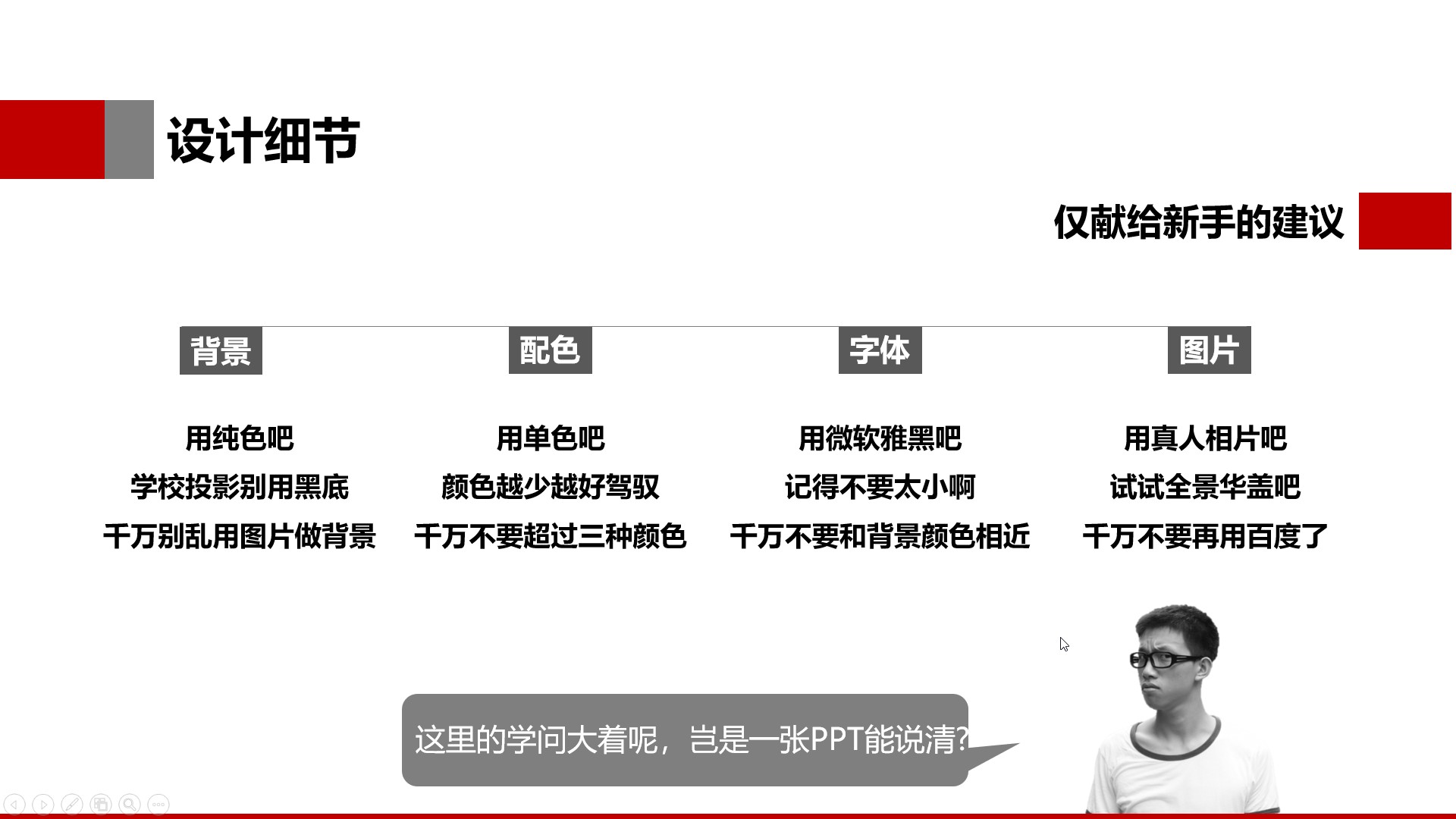 会用这5个思路，1天学会制作PPT，快速提升自己