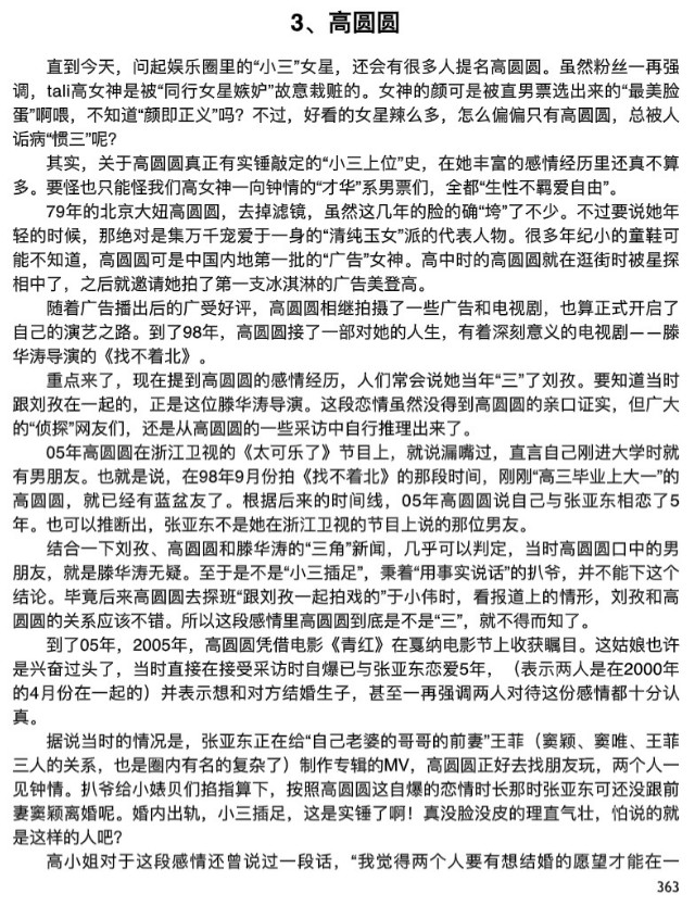 高圆圆圈内爆料421娱乐圈瓜总，内幕惊人引热议