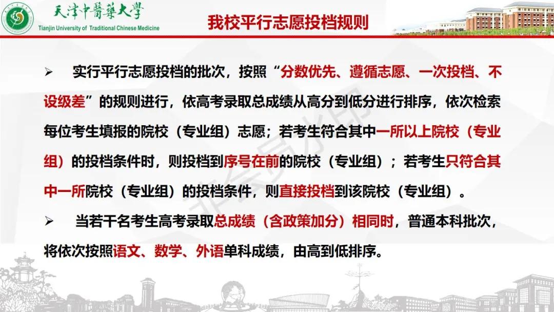 多少分能上天津中医药大学？