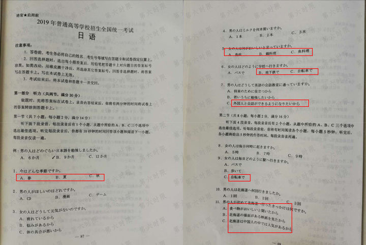 高考日语难吗？难度相当于N几？最通俗的解释来啦