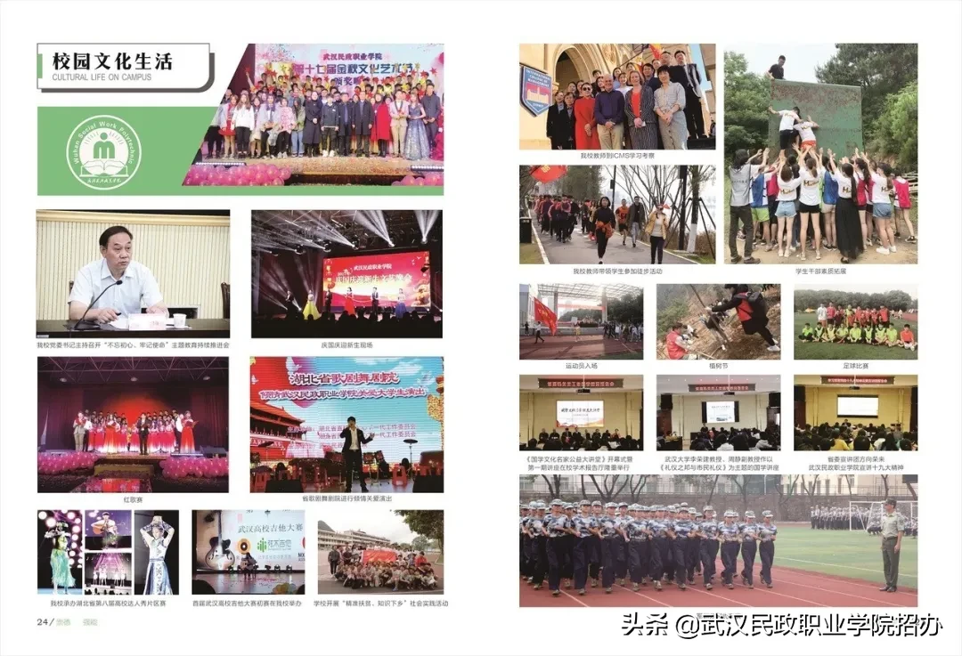 武汉民政职业学院2020年招生简章