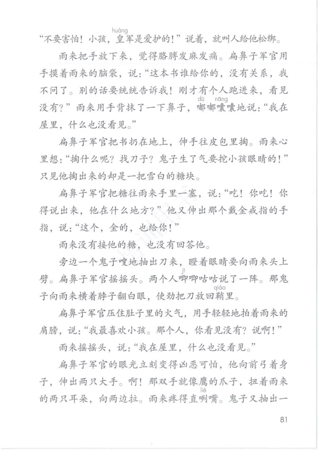 四年级下册语文书有鬼(四年级下册语文书笔记)