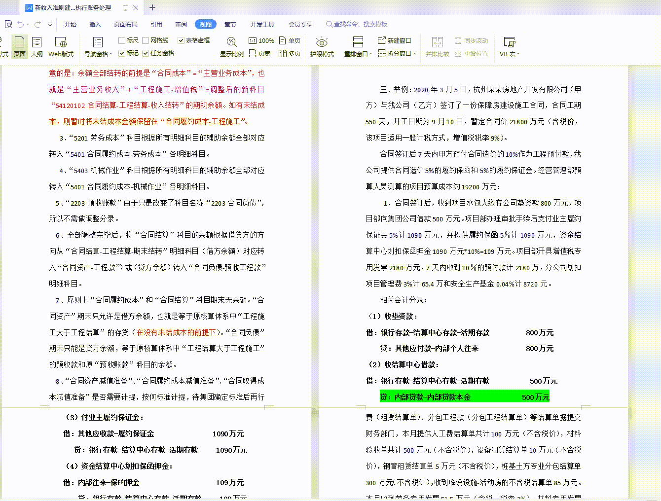 建筑会计收藏备用：新收入准则下建筑业会计账务处理方法，太赞了