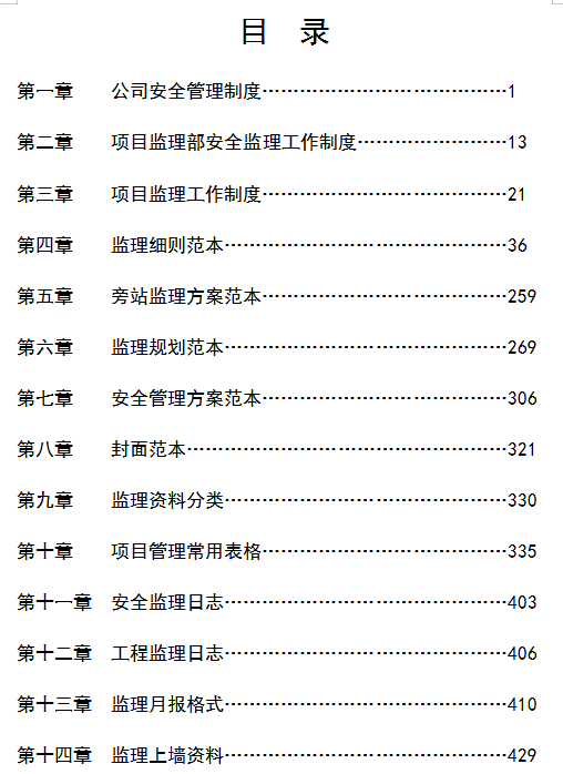 监理资料难整理？442页建设工程监理资料范本大全，大量细节展示