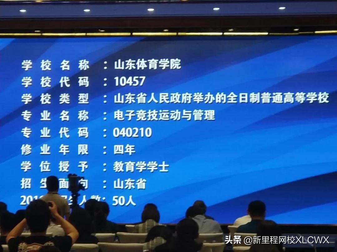 打游戏也能上本科！全国首个电竞本科落户山东，你看好此专业吗？
