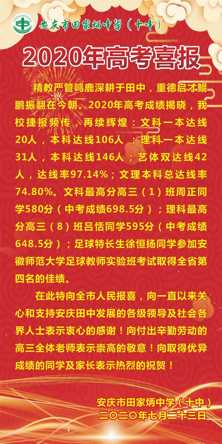 安庆各高中高考喜报一览！一中现场发糖！快来围观状元经验分享