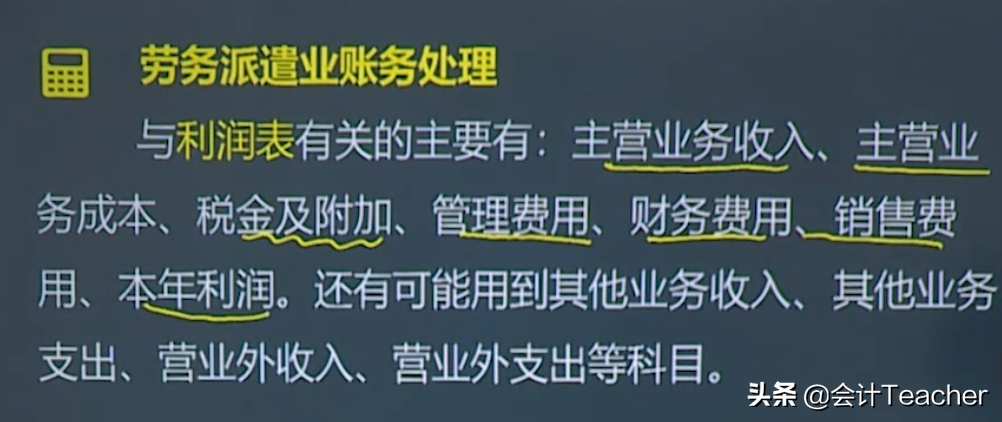 劳务派遣老会计分享：劳务派遣业账务处理，快拿去学习