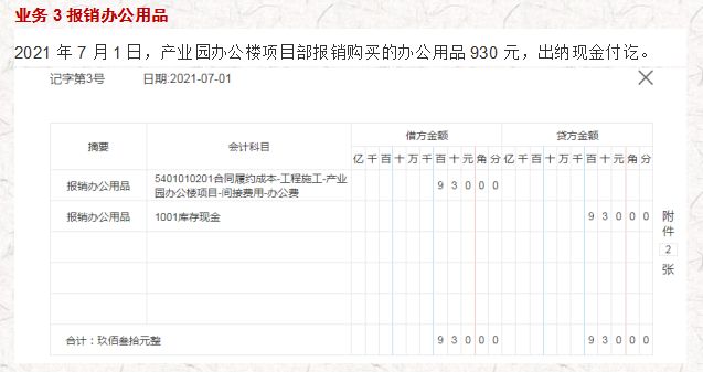 入职建筑行业做会计，不会真账实操怎么能行呢？附：73笔账务处理