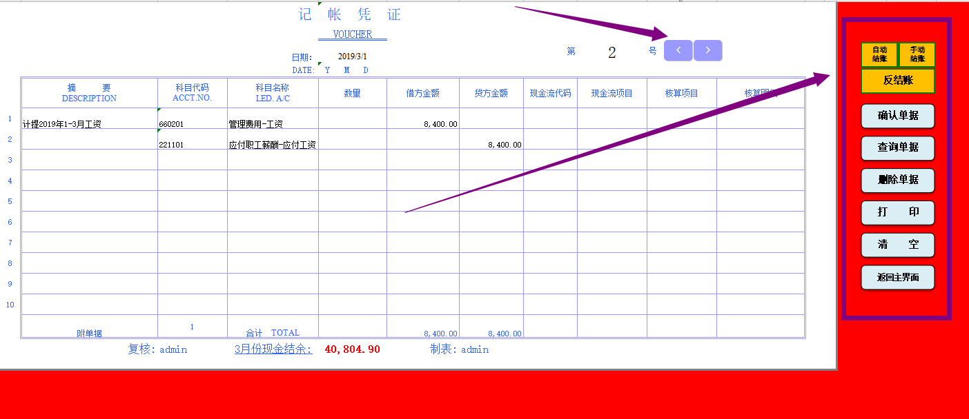 机智！95年刘会计为偷懒编制了套全自动Excel财务做账系统