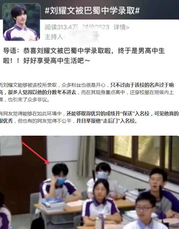 刘耀文现身重点高中上课，被网友举报走后门，官方：未录取