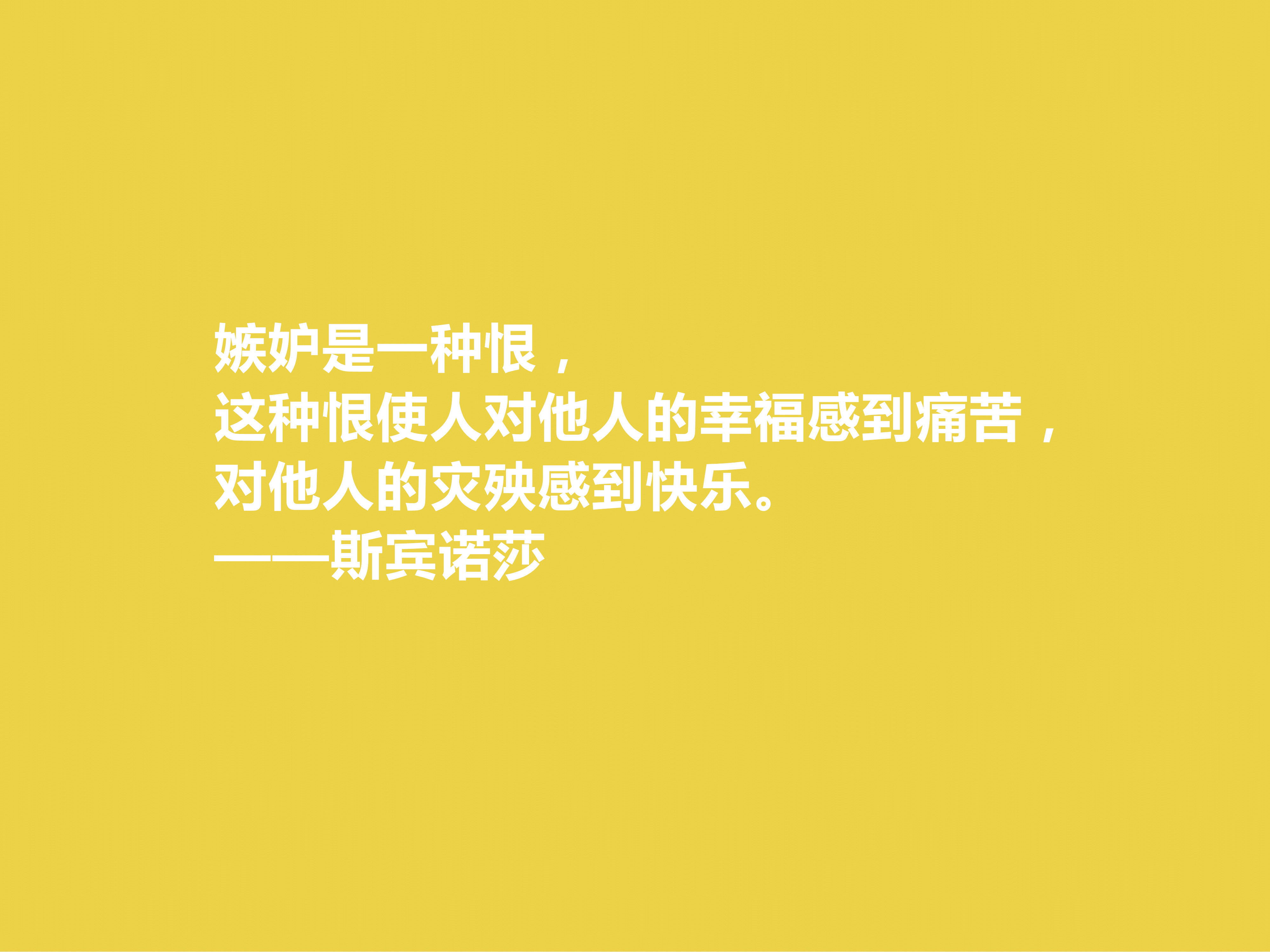 他用一生追求自由与幸福，细品斯宾诺莎这十句格言，读懂深受启发